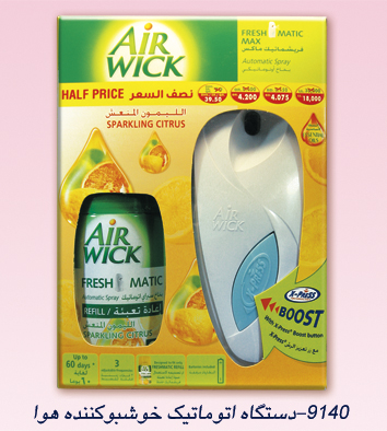 دستگاه اتوماتیک خوشبو کننده هوا Airwick